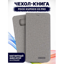Чехол-книга Bingo Book для POCO X3/X3 Pro Серый