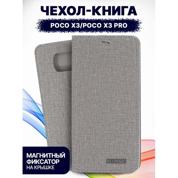 Чехол-книга Bingo Book для POCO X3/X3 Pro Серый
