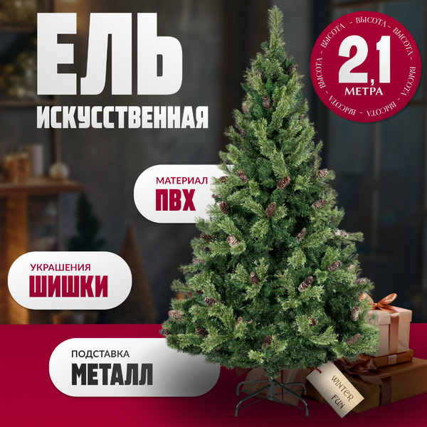 Ель искусственная Winter Light / ML-0066-003 (210см)