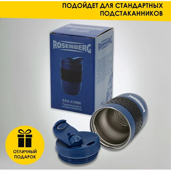 Термокружка Rosenberg RSS-415006