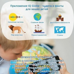Глобус зоогеографический интерактивный Globen INT12500306