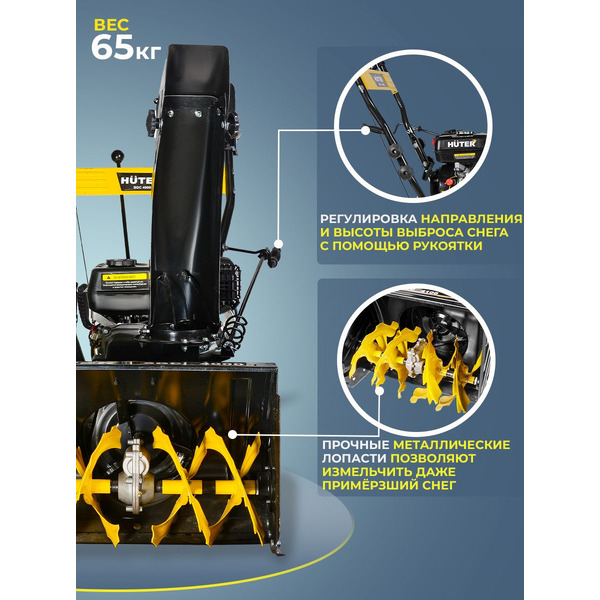 Снегоуборщик Huter SGC 4000 (70/7/5)
