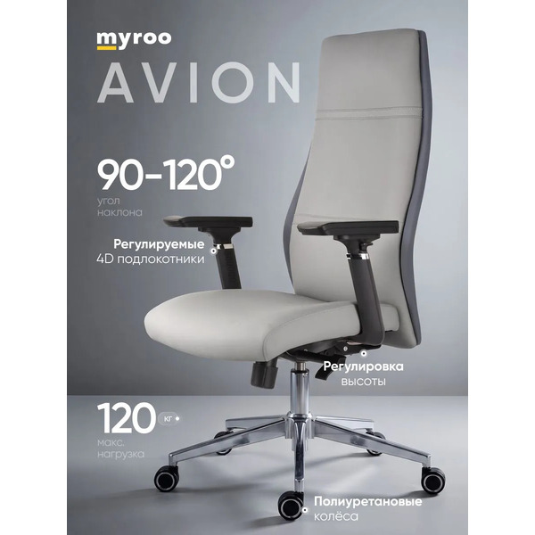 Офисное кресло myroo Office AVION A2513P-G (серый)