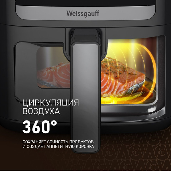 Аэрогриль Weissgauff WAF 501 DB Easy Fry