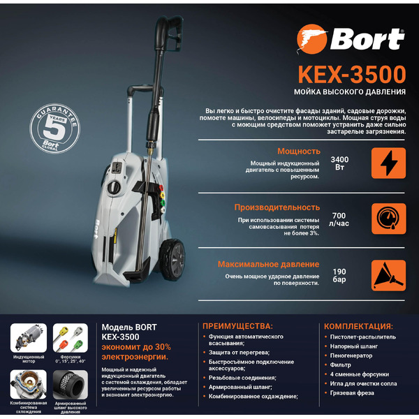 Мойка высокого давления Bort KEX-3500 (91278166)