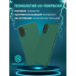 Бампер NILLKIN Super Frosted Shield Pro APPLE iPhone 16 Зеленый