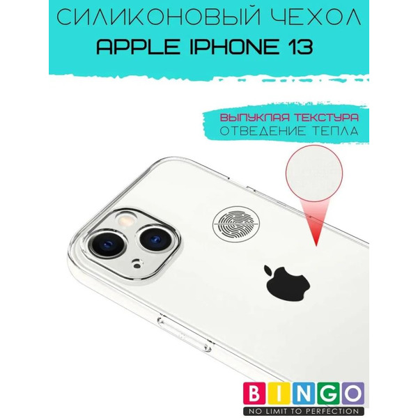 Бампер Bingo TPU 2.0mm для APPLE iPhone 13 Белый