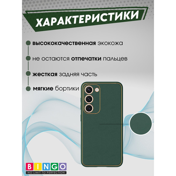 Бампер Bingo Gold Line для SAMSUNG Galaxy S24 Зеленый
