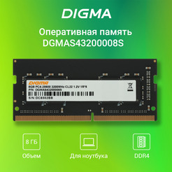 Оперативная память Digma 8ГБ DDR4 SODIMM 3200 МГц DGMAS43200008S