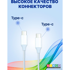 Кабель Bingo USB Type-C-Type-C 6A 100см (белый)