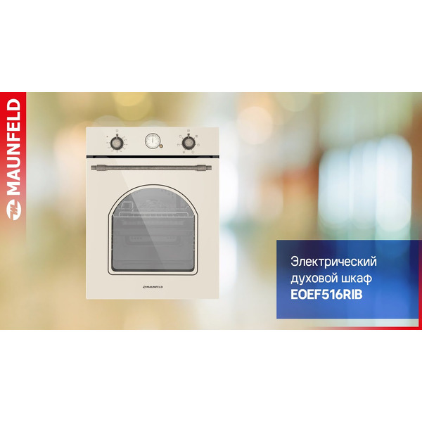 Духовой шкаф ретро MAUNFELD EOEF516RIB