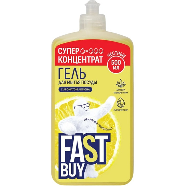Гель для мытья посуды FASTBUY PowerWash лимон 500 мл