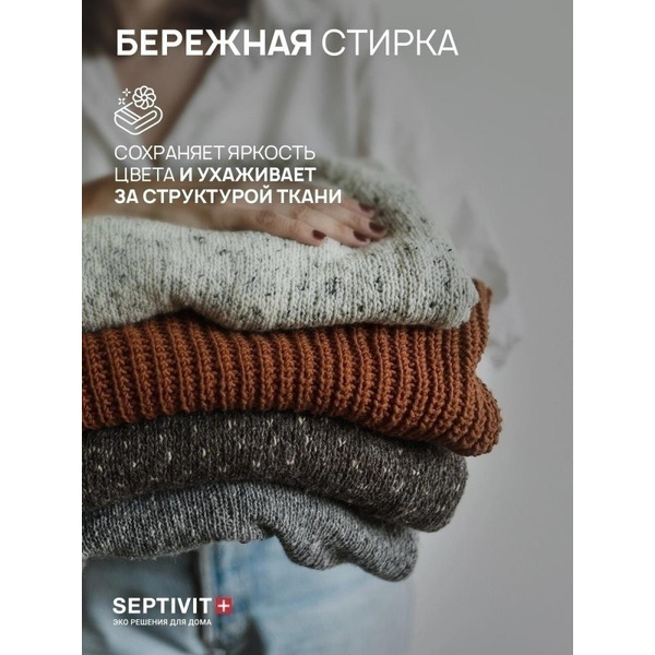 Кондиционер для белья Septivit Тропический ливень (5 л)