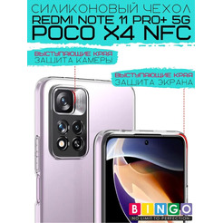 Бампер Bingo TPU 2.0mm для XIAOMI Redmi Note 11 Pro+ 5G/POCO X4 NFC Белый