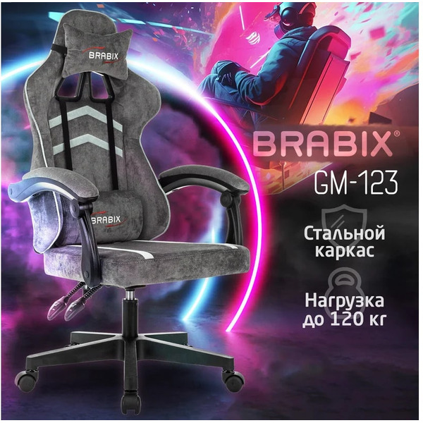 Игровое кресло BRABIX Shooter GM-123 (серый)