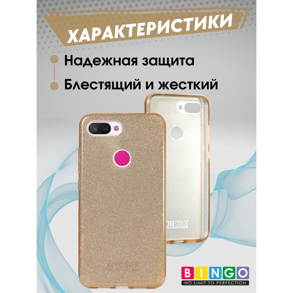 Чехол-накладка Bingo Shine для XIAOMI Mi 8 Lite (золотистый)