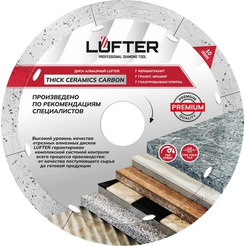 Диск алмазный Lufter Thick Ceramics Carbon 019-125