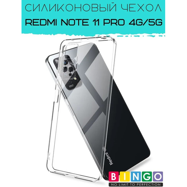 Бампер Bingo TPU 2.0mm для XIAOMI Redmi Note 11 Pro/Note 12 Pro 4G Белый