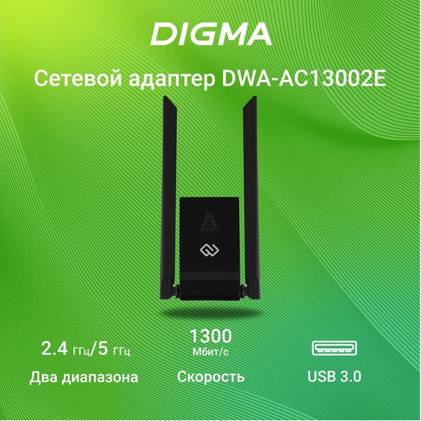 Сетевой адаптер Wi-Fi Digma DWA-AC13002E