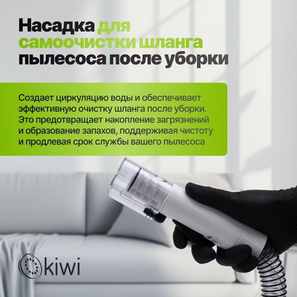 Пылесос для химчистки ковров и мягкой мебели KIWI KCC-4324 черный