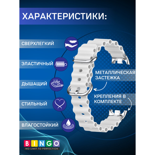 Ремешок для умных часов Bingo Ocean для Xiaomi Mi Band 8 (белый)