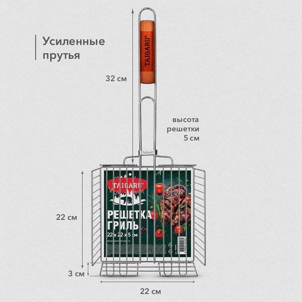 Решетка-гриль универсальная TAIGARU 702555 (22х22х5см)
