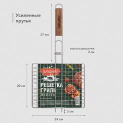 Решетка-гриль универсальная TAIGARU 702548 (20х24х2см)