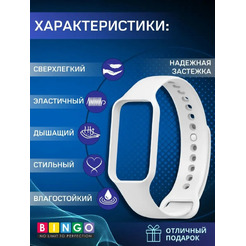 Ремешок для умных часов Bingo Silicone для Xiaomi Redmi Smart Band 2 (белый)