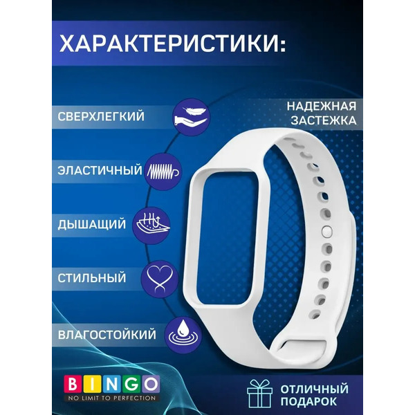 Ремешок для умных часов Bingo Silicone для Xiaomi Redmi Smart Band 2 (белый)