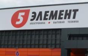 В Слониме открылся магазин «5 элемент» нового формата!