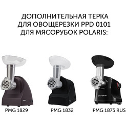 Барабан-терка для драников Polaris PPD 0101