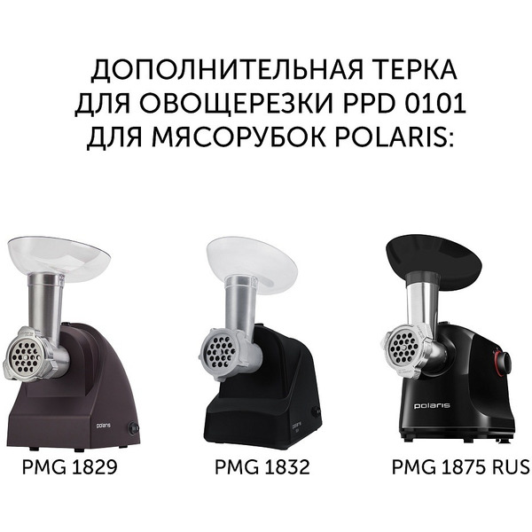 Барабан-терка для драников Polaris PPD 0101