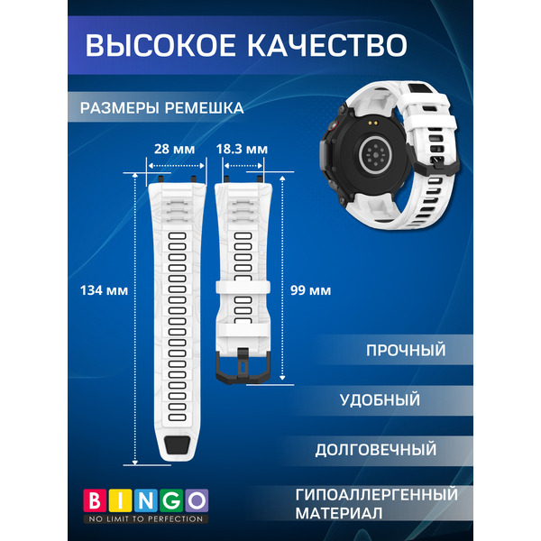 Ремешок Bingo Double для AMAZFIT T-Rex 3 (белый с черным)