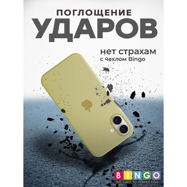 Бампер BINGO Silicone Case для APPLE iPhone 16 Plus желтый