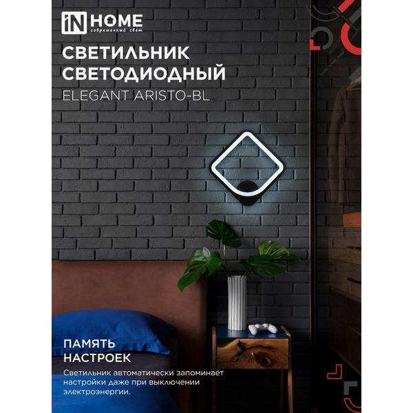 Светильник светодиодный IN HOME ELEGANT ARISTO-BL (4690612062303)
