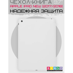 Чехол-книга Bingo Tablet для Apple iPad 9.7 (2017/2018) Белый