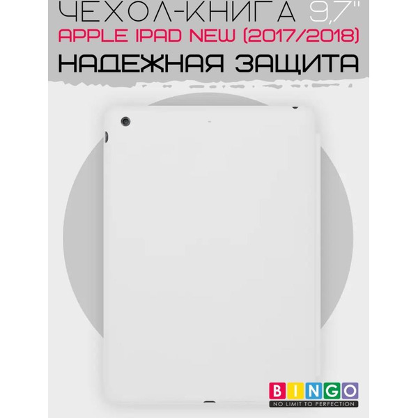 Чехол-книга Bingo Tablet для Apple iPad 9.7 (2017/2018) Белый