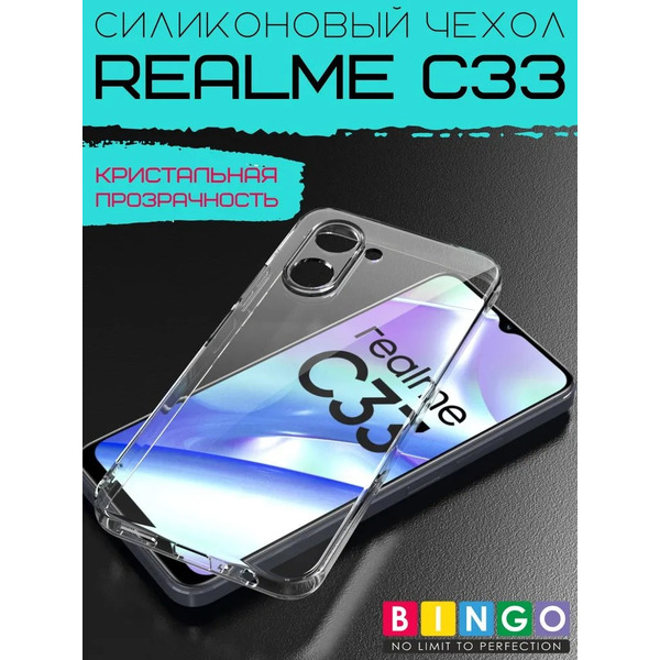 Бампер Bingo TPU 2.0mm для REALME C33 Белый