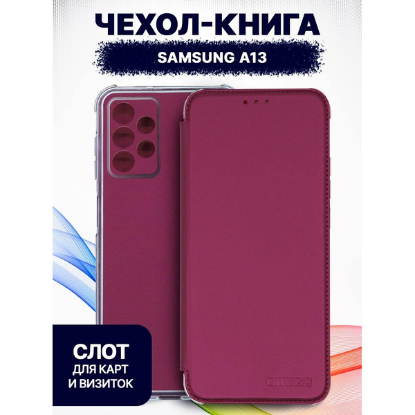Чехол-книга Bingo Corner для SAMSUNG A13 Бордовый