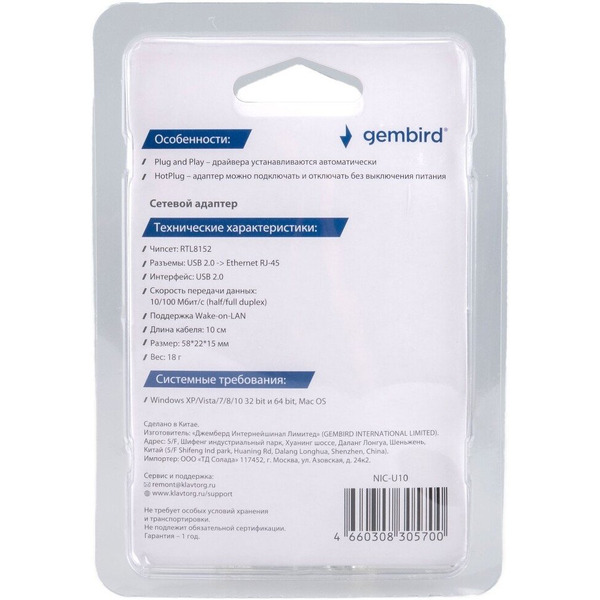 Сетевой адаптер USB GEMBIRD NIC-U10