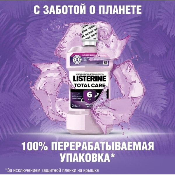 Ополаскиватель для полости рта Listerine Total Care Защита зубов без спирта (250 мл)