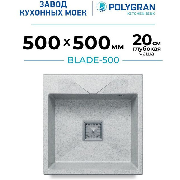 Кухонная мойка Polygran Blade 500 (светло-серый)