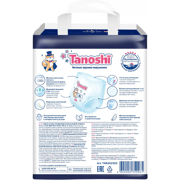 Трусики-подгузники Tanoshi Baby Night Pants XL 12-22 кг (20 шт)