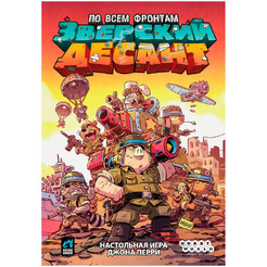 Настольная игра Hobby World Зверский десант 952172