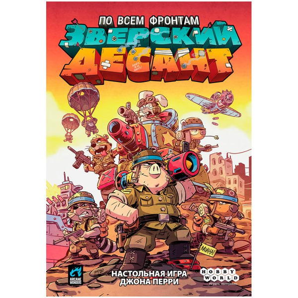 Настольная игра Hobby World Зверский десант 952172