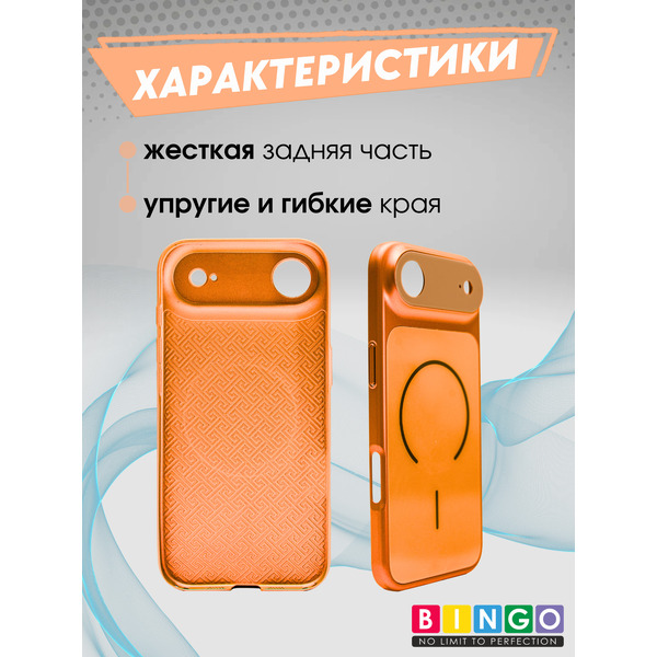 Бампер Bingo AG Magnetic для APPLE iPhone 17 Air Оранжевый