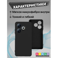 Бампер Bingo Liquid TPU для INFINIX Smart 8/Smart 8 HD Черный