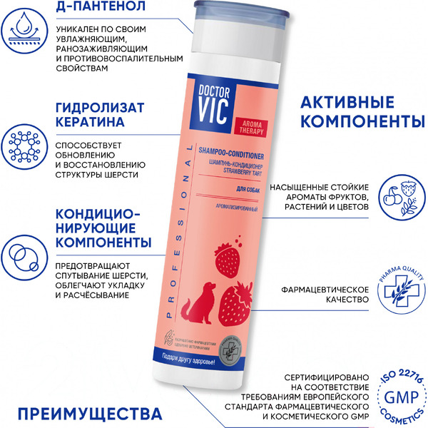 Шампунь для животных Doctor VIC Strawberry Tart для собак (250мл)