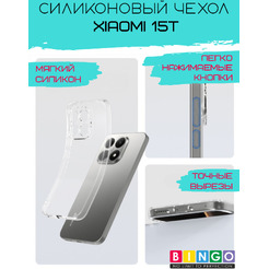 Бампер BINGO TPU 2.0mm XIAOMI 15T Белый