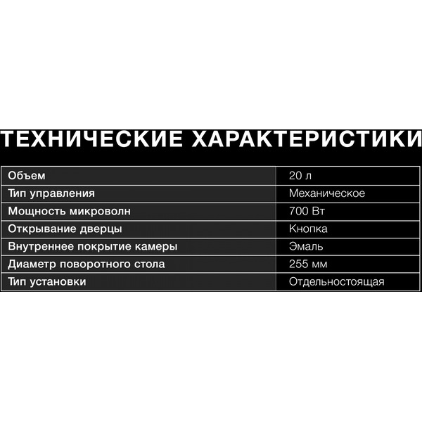 Микроволновая печь Hyundai HYM-M2064